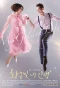 Poster for My Golden Life