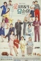 Poster for TV Novel: Dal Soon's Spring
