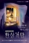 Poster for Fantastic Tower