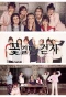Poster for Idol Drama Operation Team
