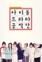 Poster for Let's Only Walk the Flower Road