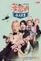 Poster for Flower Grandpa Investigative Team