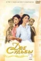 Poster for Две судьбы