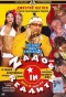 Poster for Zадов in Rеалити