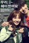 Poster for We Broke Up