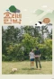 Poster for Hyori Bed and Breakfast (Hyori's Home Stay)