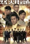 Poster for Ghetto Justice