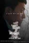 Poster for Tong: Memories
