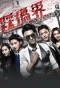 Poster for Legal Mavericks