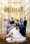 Poster for Royal Sister Returns
