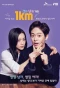 Poster for The 1km Distance Between Us