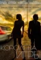 Poster for Королева игры