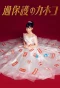 Poster for Kahogo no Kahoko