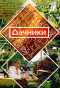 Poster for Дачники