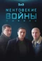 Poster for Ментовские войны. Одесса