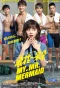 Poster for My Mr. Mermaid