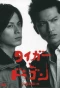 Poster for Tiger & Dragon