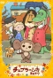 Poster for Cheburashka Arere?