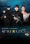 Poster for Paragit Ruk Series: Ratchanawee Tee Ruk
