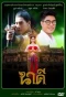 Poster for Nakee