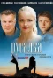 Poster for Русалка