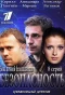 Poster for Безопасность