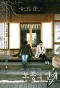 Poster for Ordinary Love