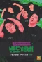 Poster for Night Goblin