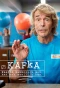 Poster for Kafka