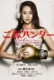 Poster for Goen Hunter