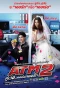 Poster for ATM 2 Romance Error