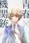 Poster for Aoharu x Machinegun