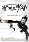 Poster for King Gwanggaeto the Great