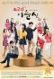 Poster for You're the Best! Lee Soon Shin