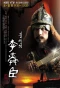 Poster for Immortal Lee Soon Shin