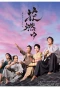 Poster for Hanamoyu