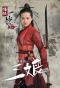 Poster for Guai Xia Yi Zhi Mei