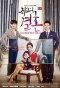Poster for The Greatest Marriage