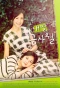Poster for My Daughter, Geum Sa Wol