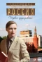 Poster for Гостиница Россия