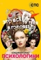 Poster for Психологини