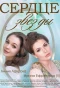 Poster for Сердце звезды
