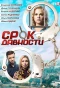 Poster for Срок давности