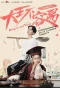 Poster for King is Not Easy