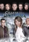 Poster for Седем часа разлика