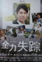 Poster for Zenryoku Shissou