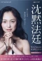 Poster for Chinmoku Hotei