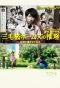 Poster for Mikeneko Holmes no Suiri