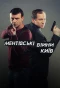 Poster for Ментовские войны. Киев
