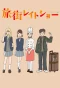 Poster for Tabi Machi Late Show